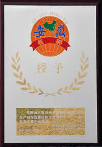 2011年安徽名牌產(chǎn)品稱(chēng)號(hào)